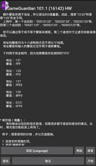 gg修改器官方版正版图2