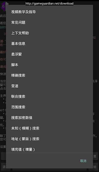 gg修改器官方版正版图4