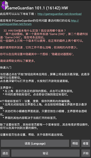 gg修改器官方版正版图5