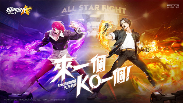 SNK格斗世代(1)