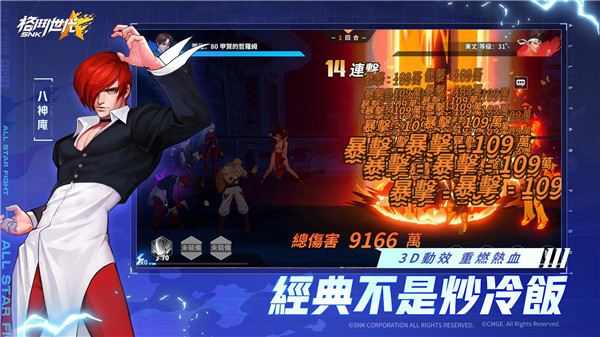 SNK格斗世代(4)
