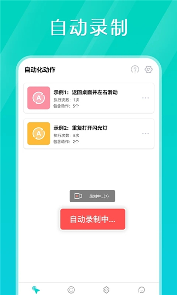 Tap连点器(3)