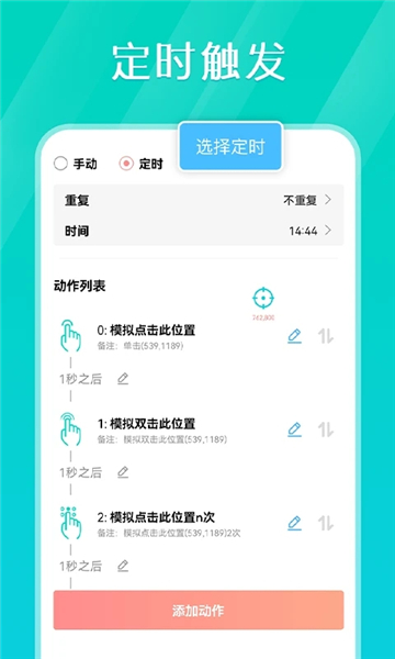 Tap连点器(4)