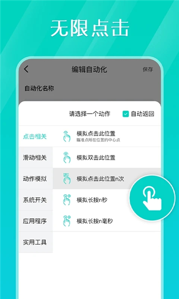 Tap连点器(5)