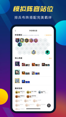 TFT云顶攻略助手(2)