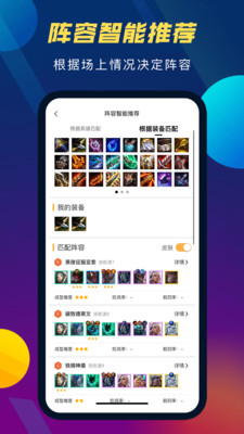 TFT云顶攻略助手(3)