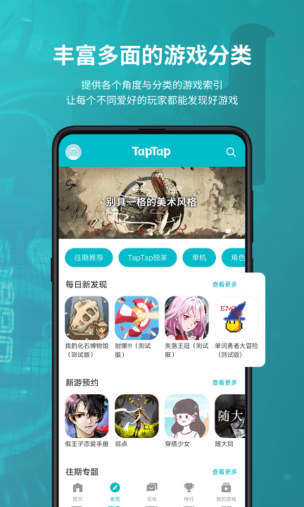TapTap官方正版(1)