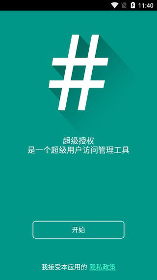 Supersu永久清除Root版(3)