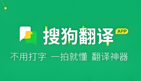 搜狗翻译软件下载合集