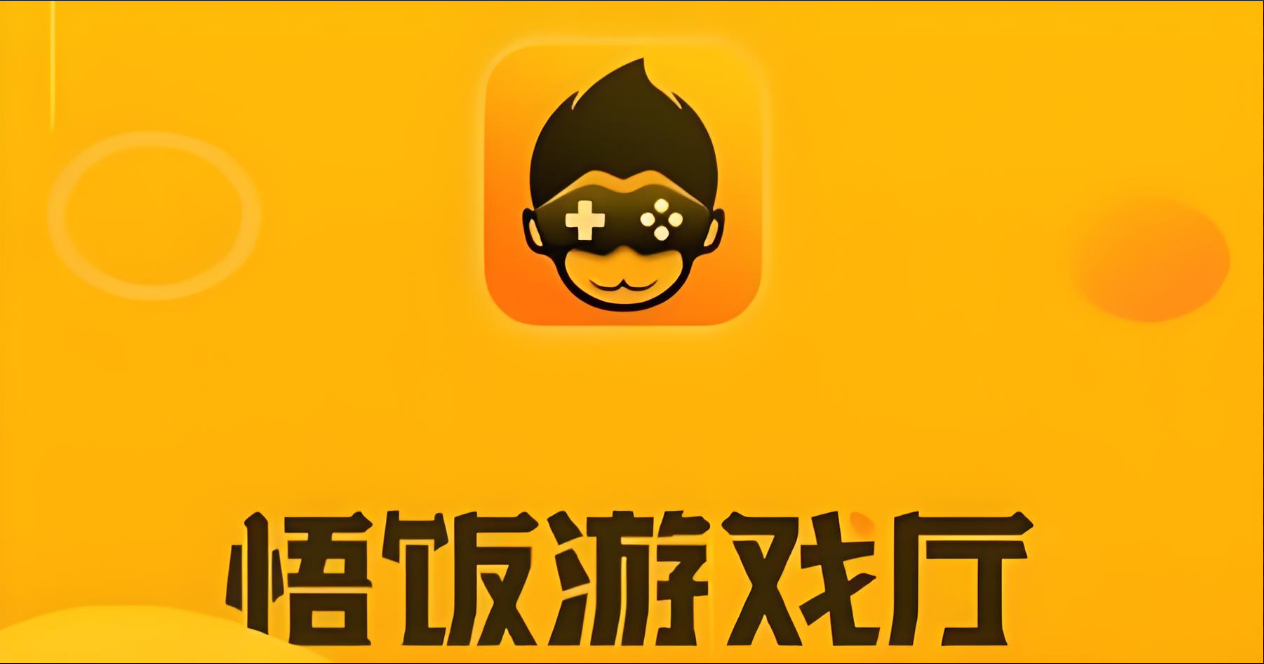 悟饭游戏厅历史版本大全