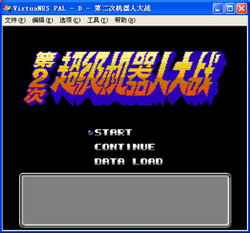 第二次机器人大战截图4