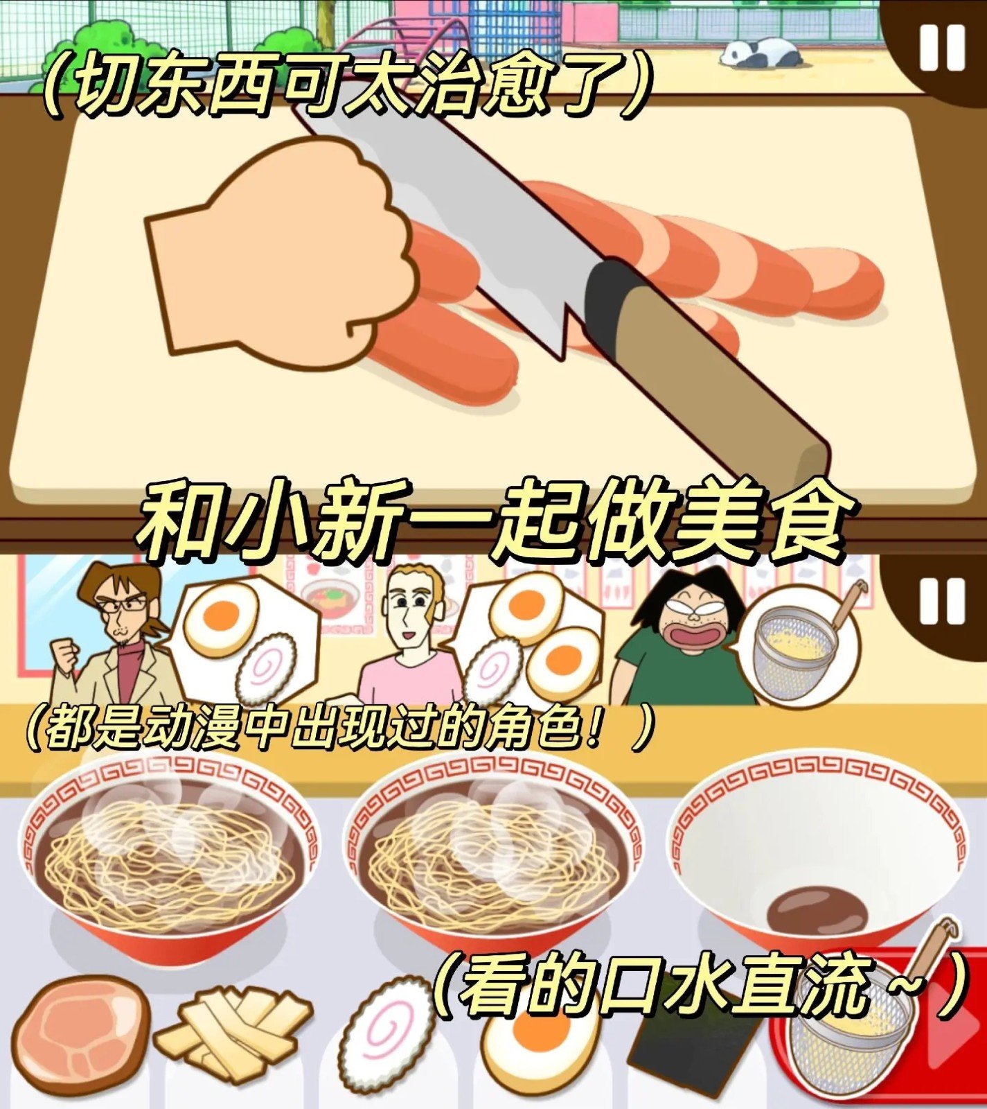 蜡笔小新之小帮手大作战安卓版图3