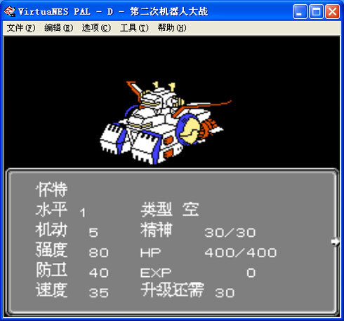第二次机器人大战截图2