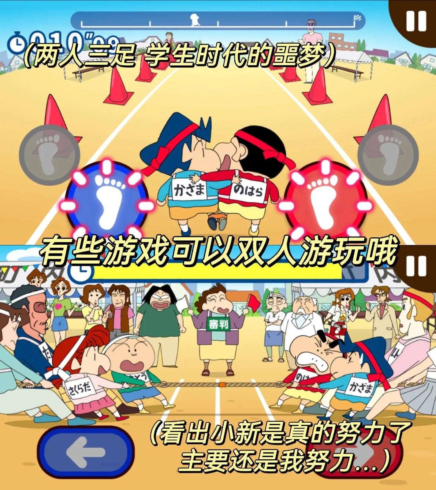 蜡笔小新之小帮手大作战安卓版图2