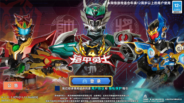 铠甲勇士4截图4