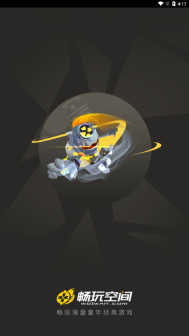 畅玩空间安卓版图1