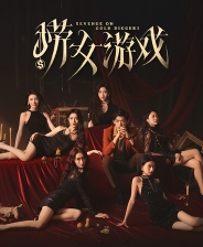 捞女游戏手机版