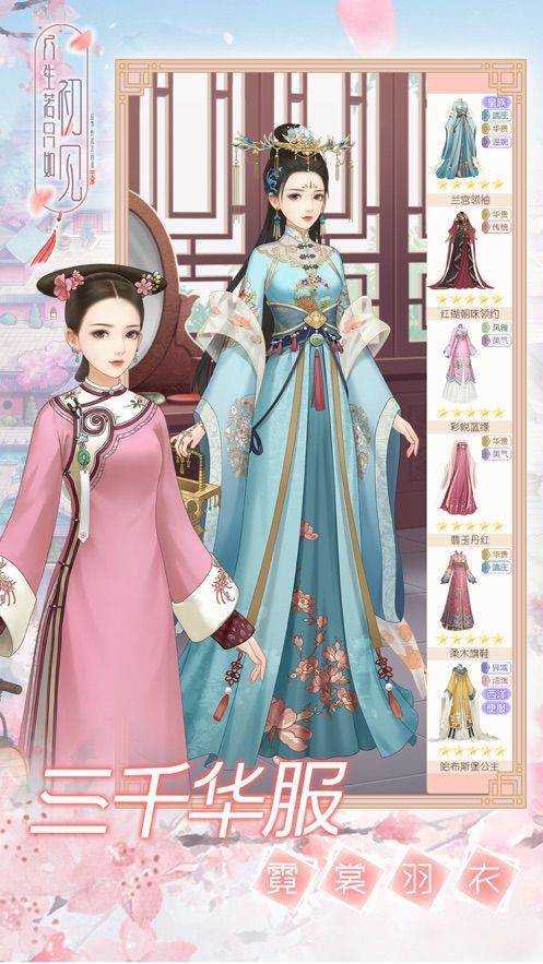 人生若只如初见安卓版图2