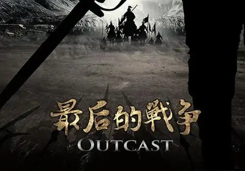 最后的战争