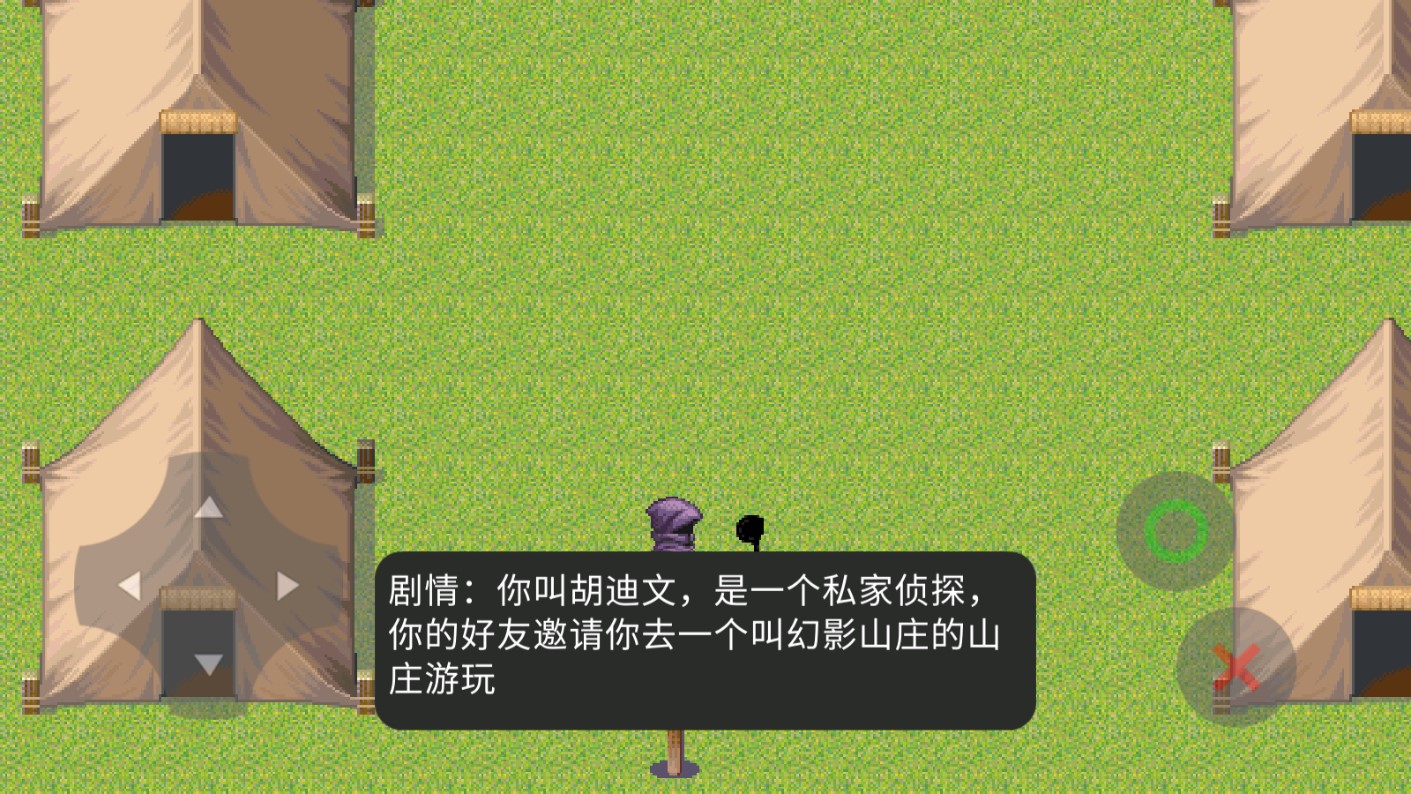 胡侦探传说幻影山庄之谜正式版截图3