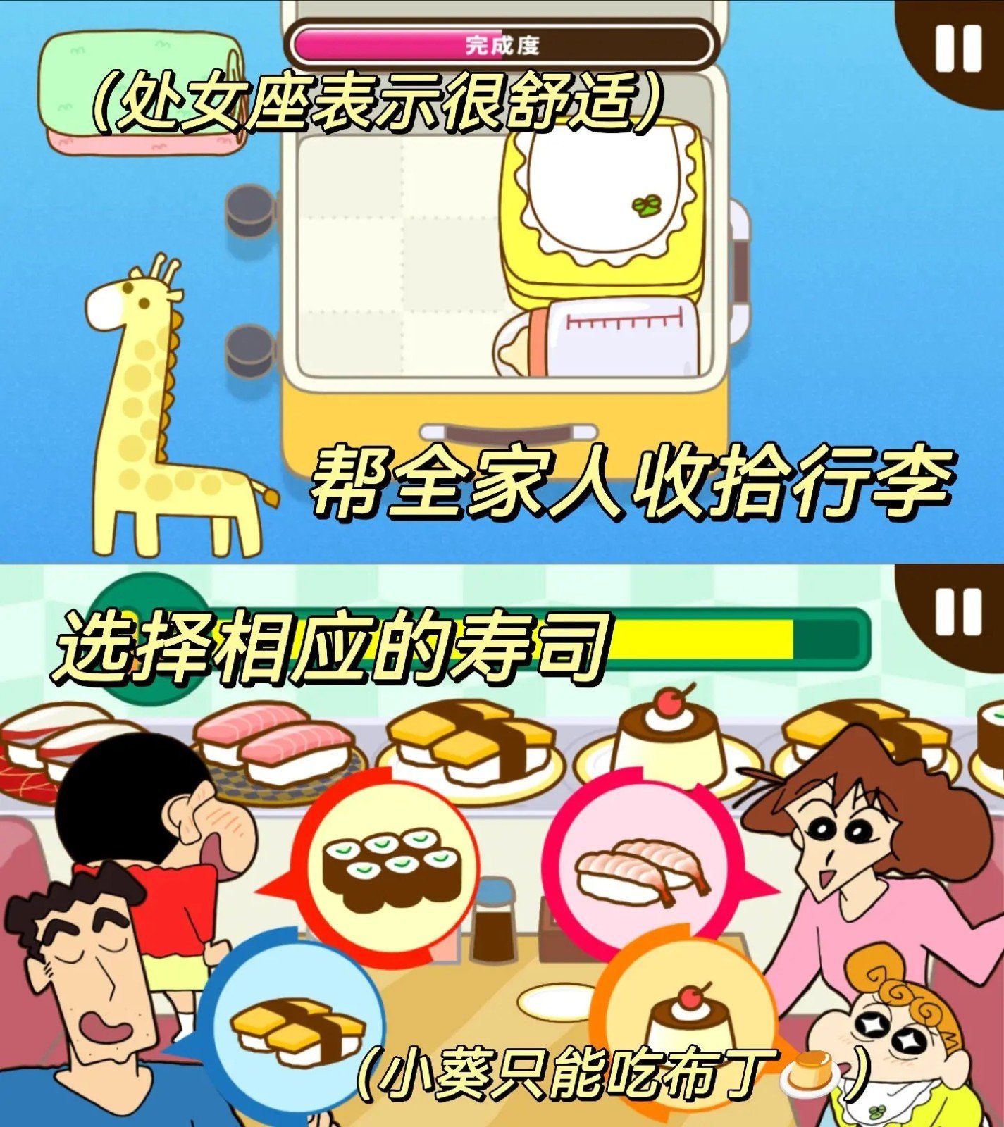 蜡笔小新之小帮手大作战安卓版图1