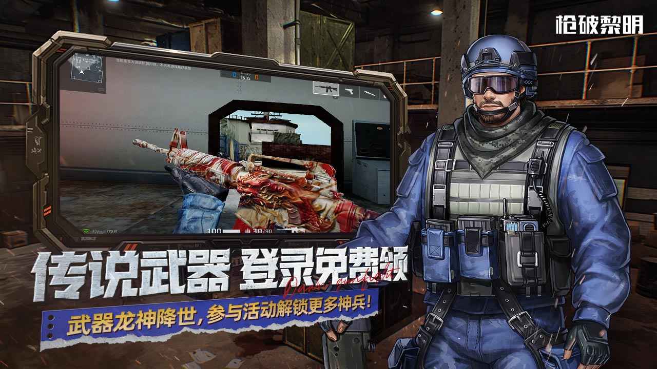 枪破黎明中文版(1)
