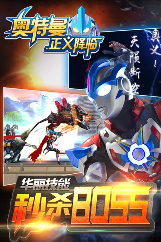 奥特曼正义降临内购版(3)