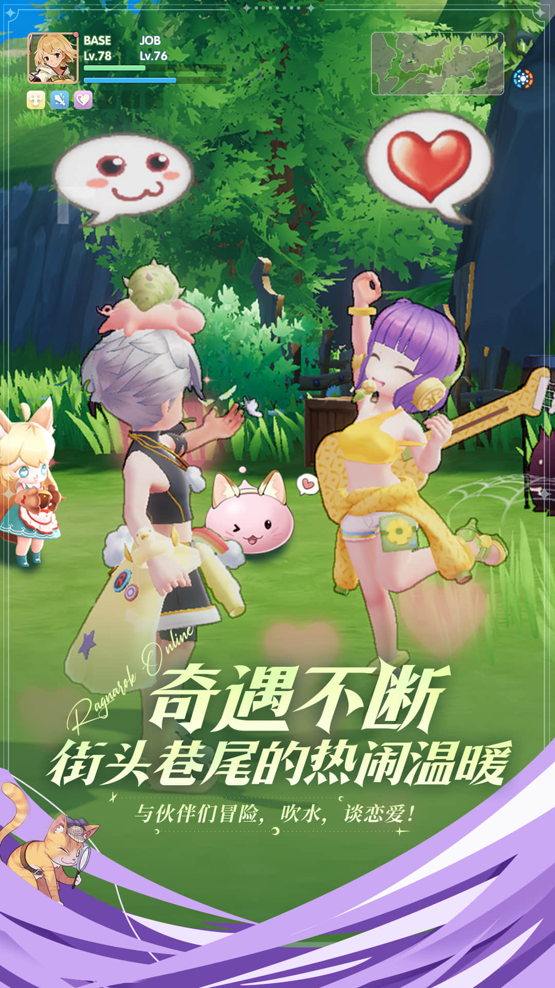 仙境传说爱如初见官网版图4