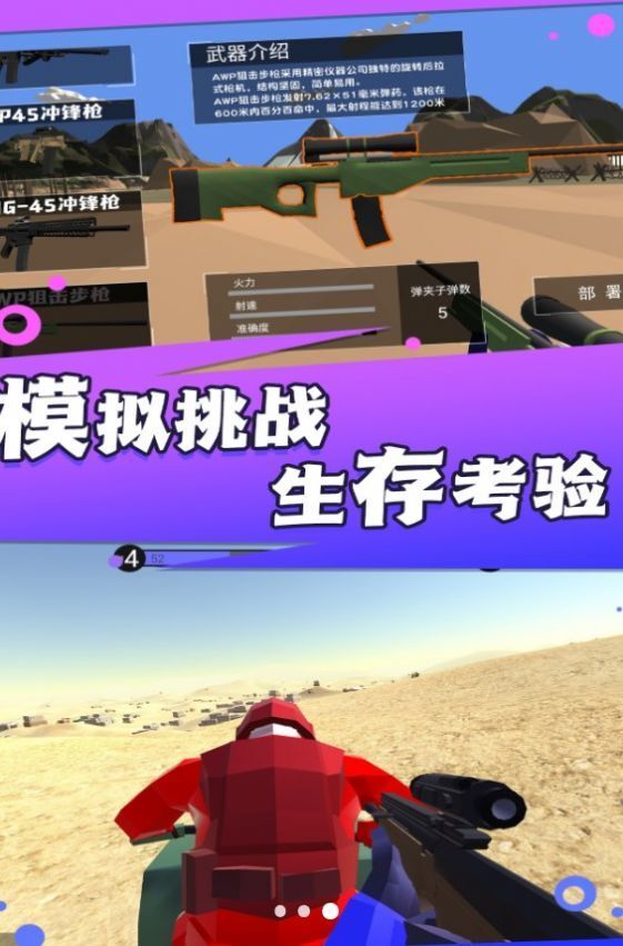 热血战场勇士冲锋官方版图3