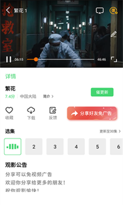 飞流视频免费版
