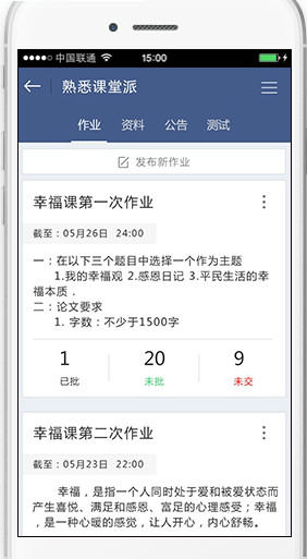 课堂派官网版图3