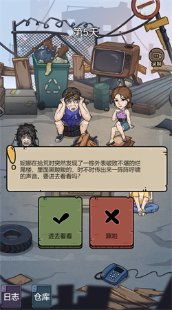城市流浪日记免广告版(2)