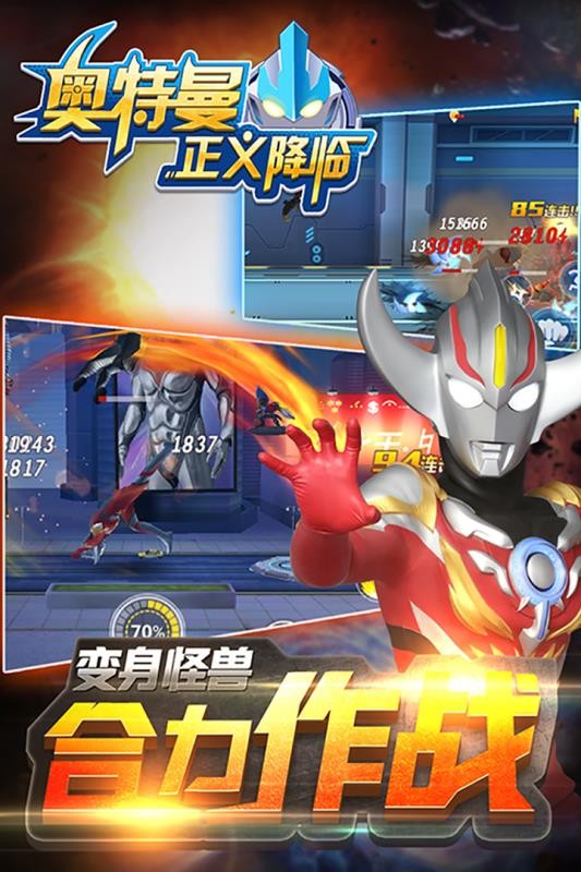 奥特曼正义降临内购版(1)