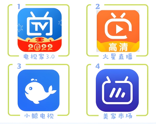 电视直播软件推荐