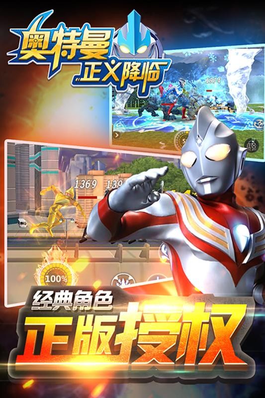 奥特曼正义降临内购版(4)