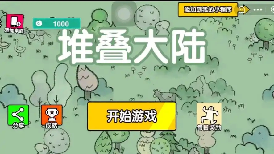 堆叠大陆
