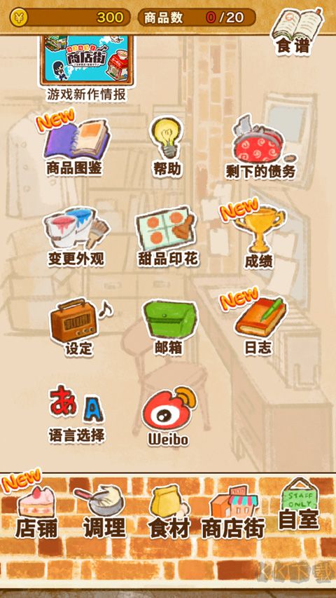 洋果子店rose2官方版(2)