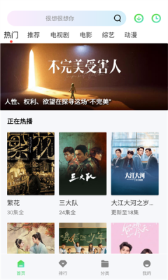 飞流视频免费版