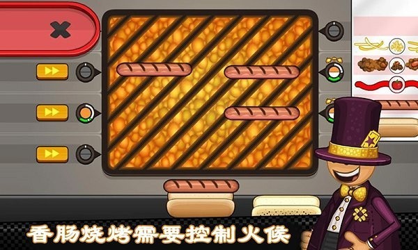 老爹热狗店无限金币版(3)