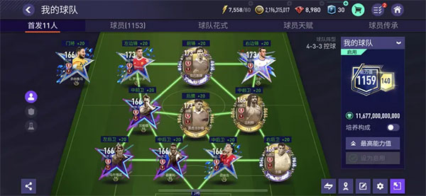 fifa足球世界国际服图1