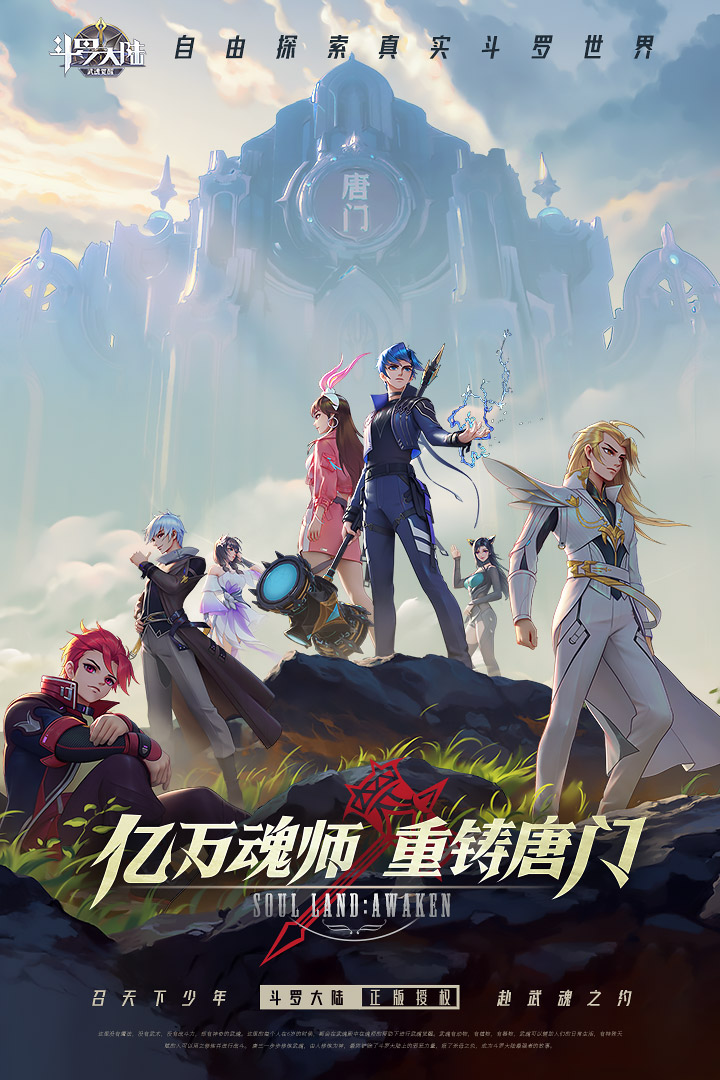 斗罗大陆武魂觉醒众神版(3)