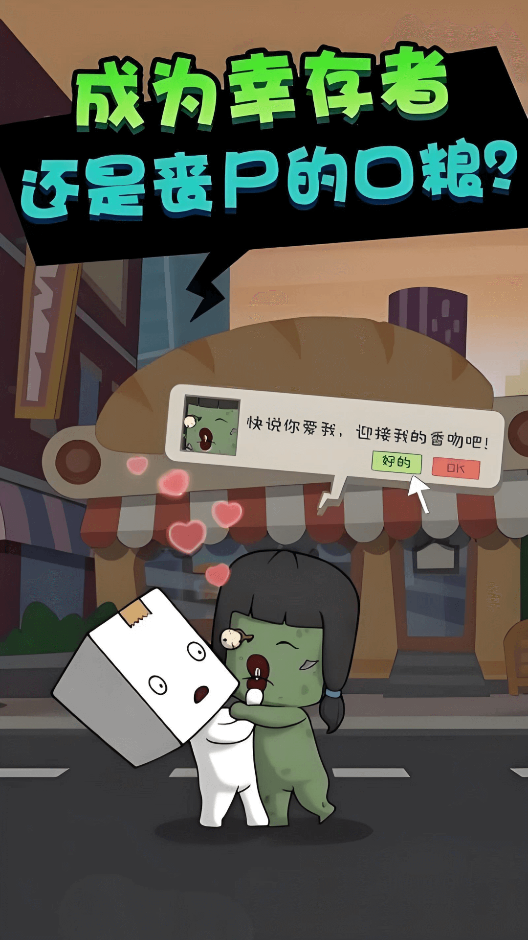 僵尸算什么手机版图1