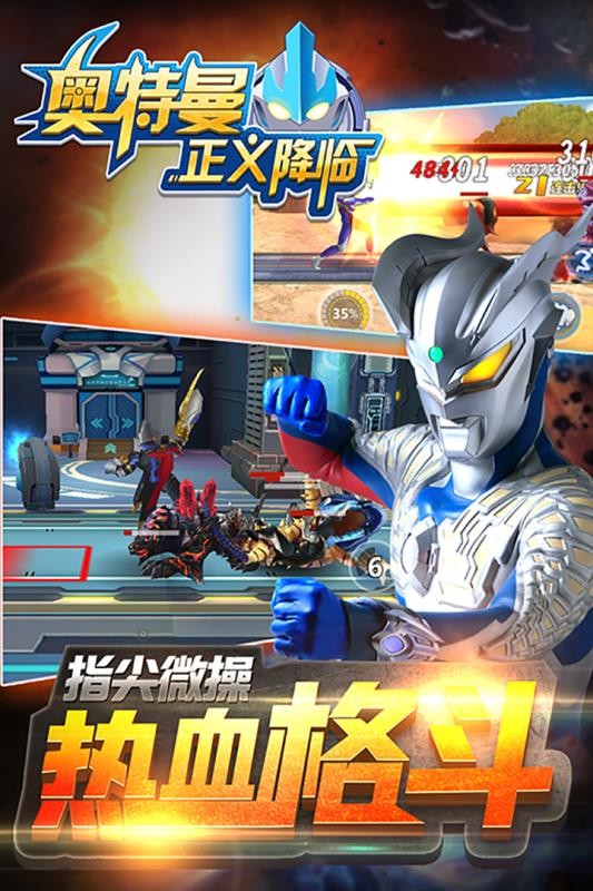 奥特曼正义降临内购版(2)