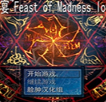 狂恋之宴
