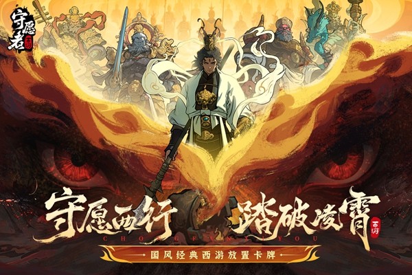 守愿者游戏官网版