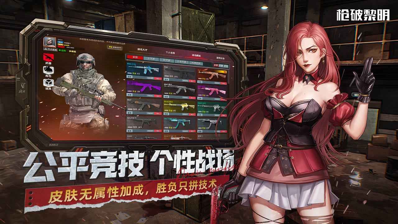 枪破黎明中文版(2)