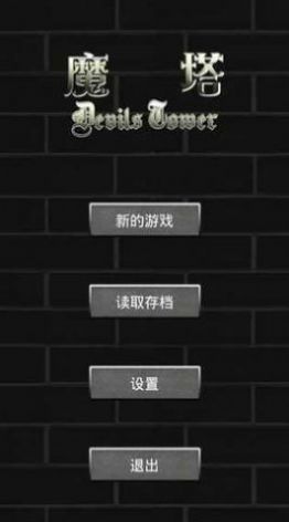 魔塔60层无敌版(1)