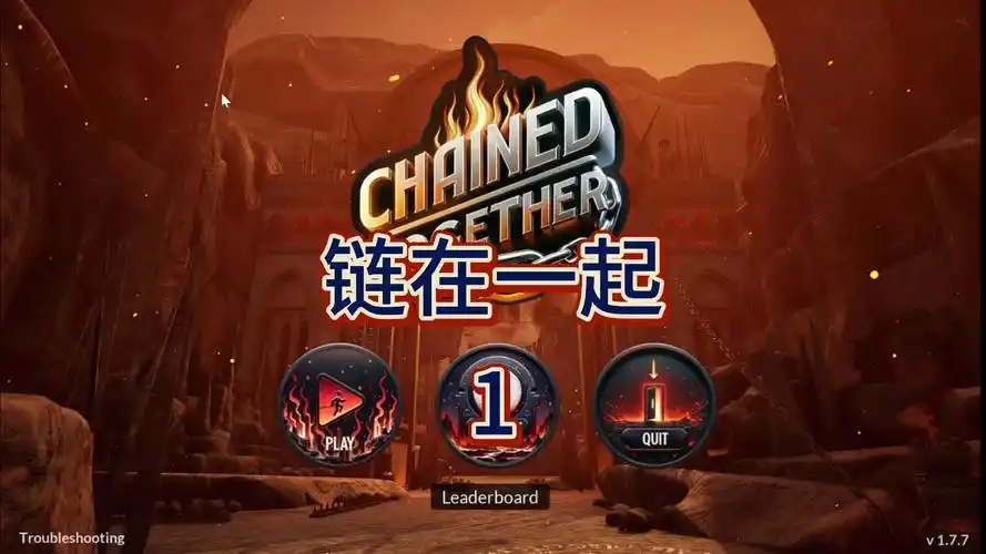链在一起