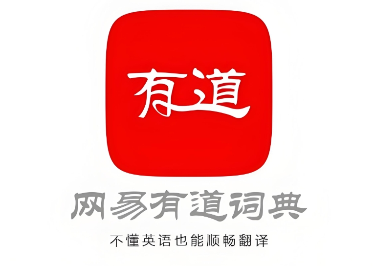 有道词典软件下载合集