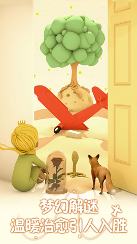 小王子的幻想秘境中文版图2